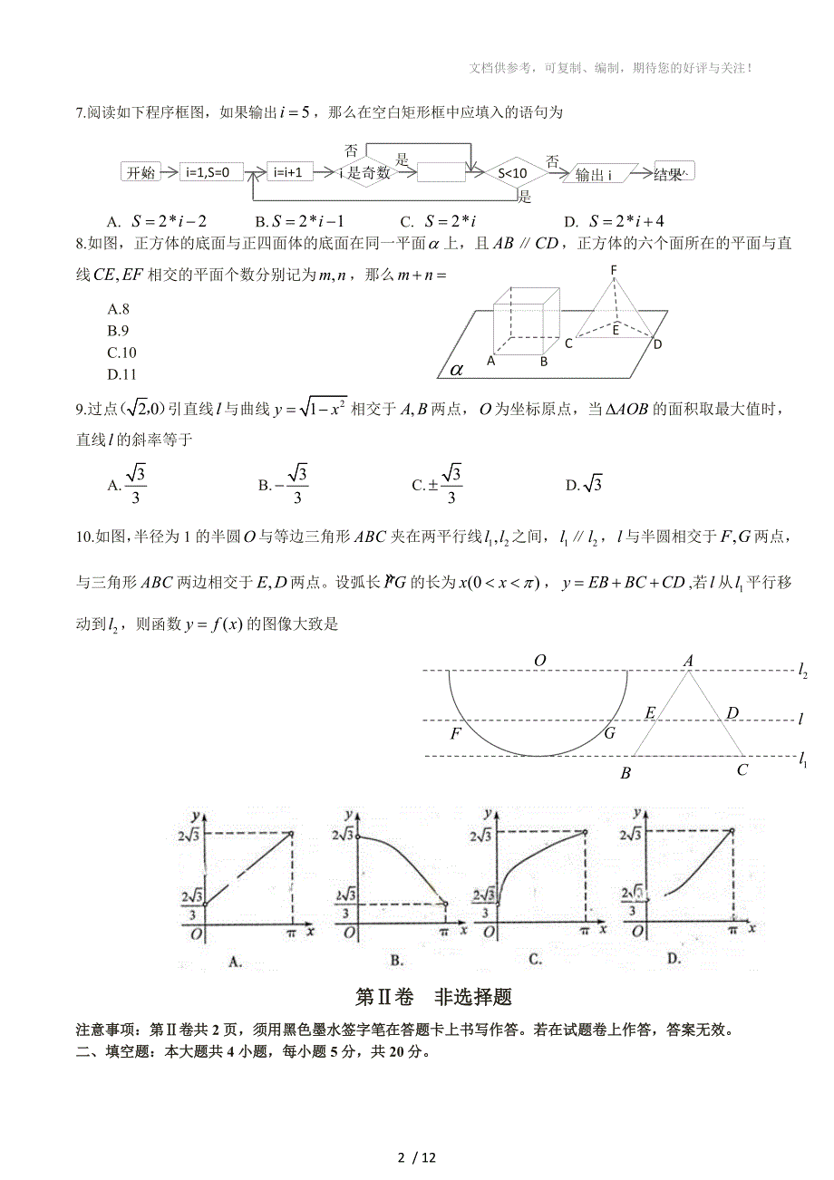 2013年江西省高考理科数学试题及参考答案(完整word版)_第2页