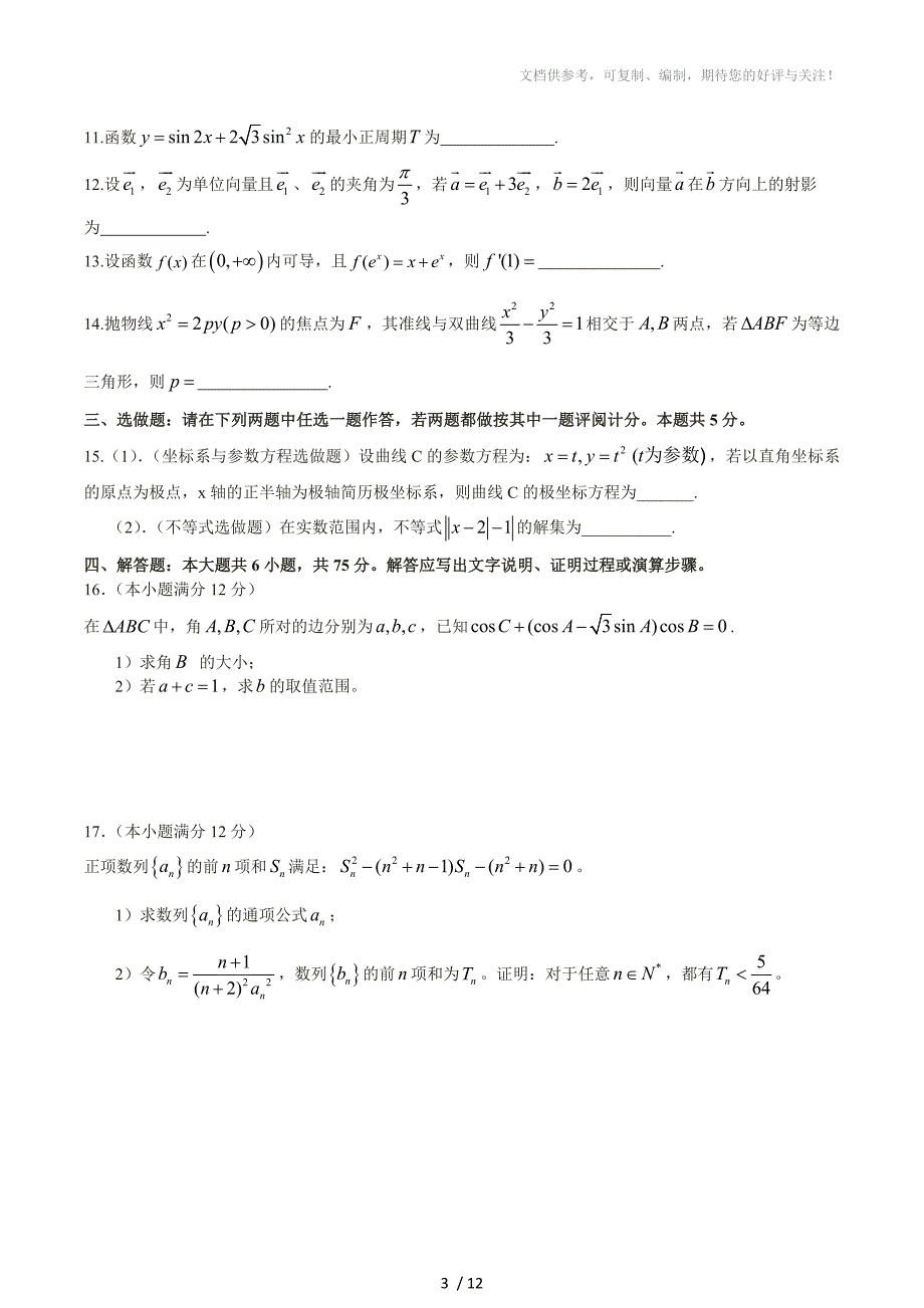 2013年江西省高考理科数学试题及参考答案(完整word版)_第3页