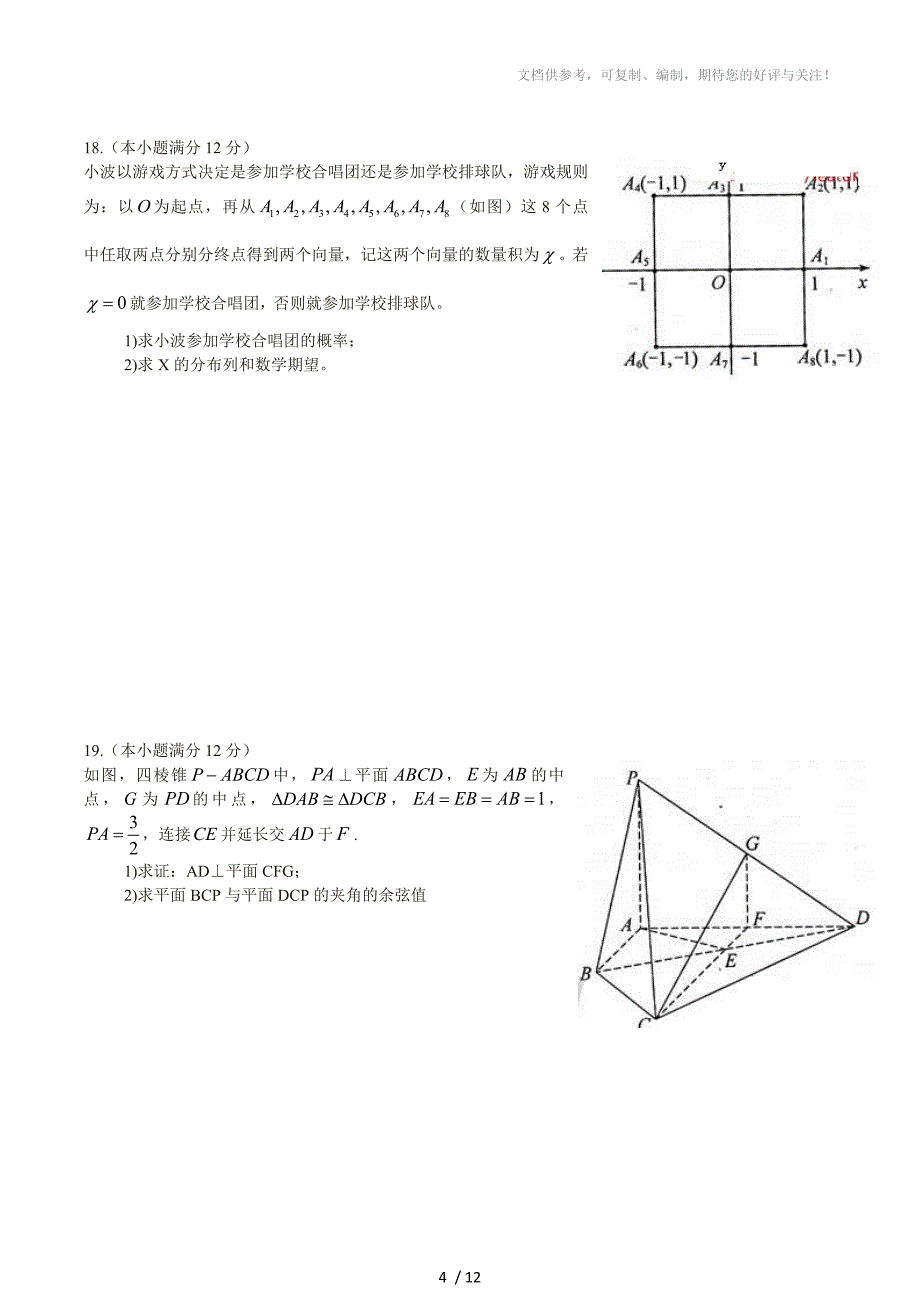 2013年江西省高考理科数学试题及参考答案(完整word版)_第4页