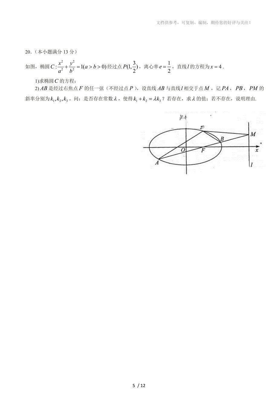 2013年江西省高考理科数学试题及参考答案(完整word版)_第5页