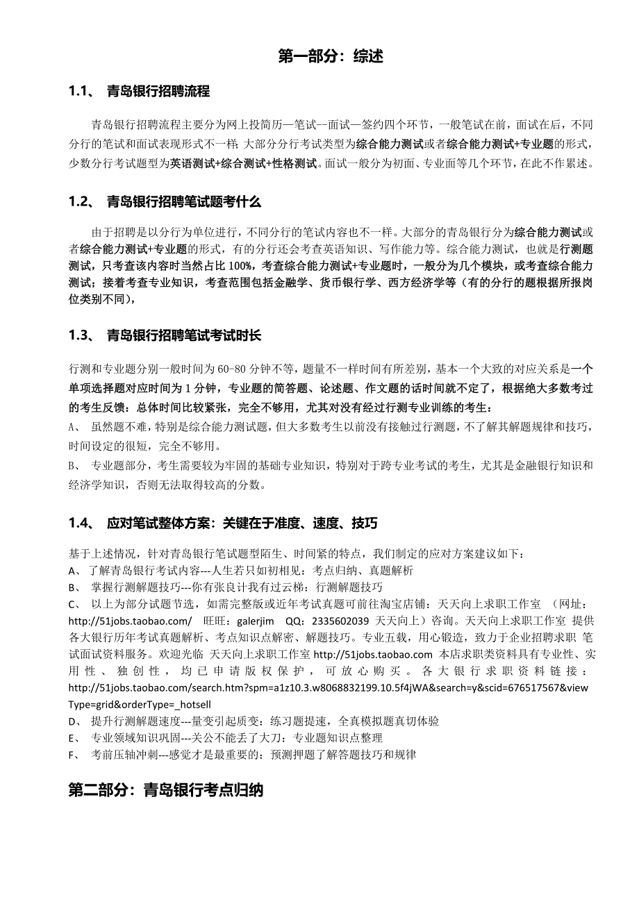 023【精心整理资料集】青岛银行2013年招聘笔试历年知识点资料整理集_第1页