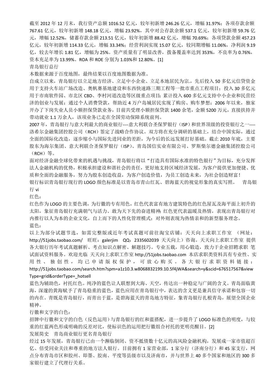 023【精心整理资料集】青岛银行2013年招聘笔试历年知识点资料整理集_第3页