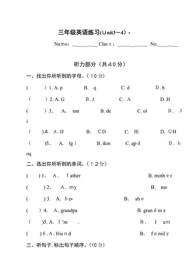 译林版3Aunit3-4测试卷