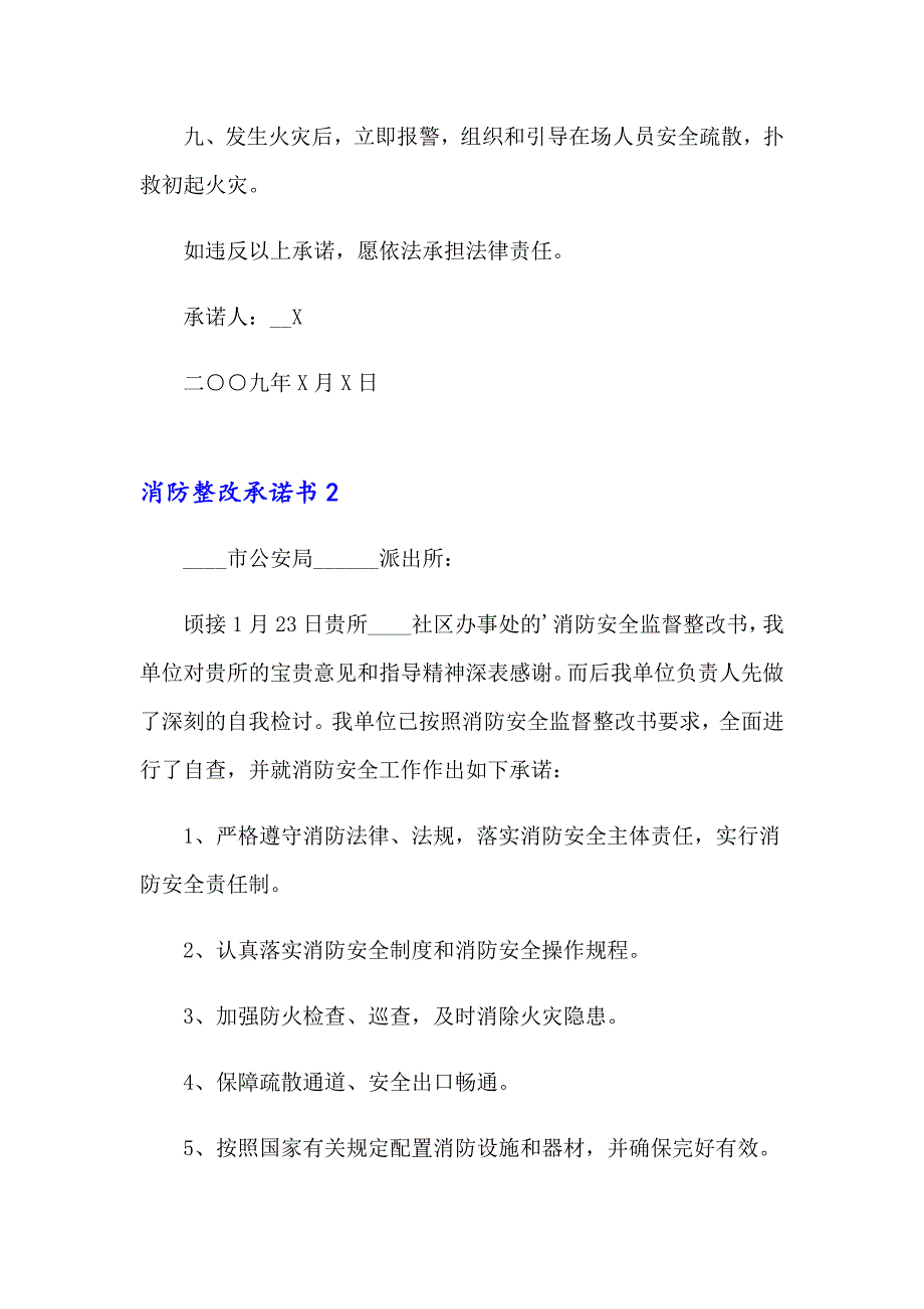 【精选汇编】消防整改承诺书13篇_第2页