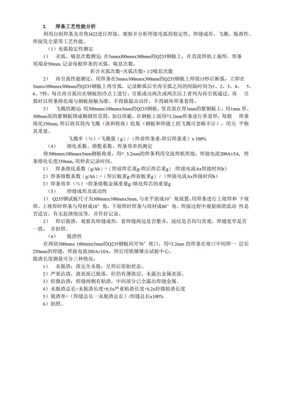 材料制备实验焊条的制备及工艺性测试实验报告_第5页