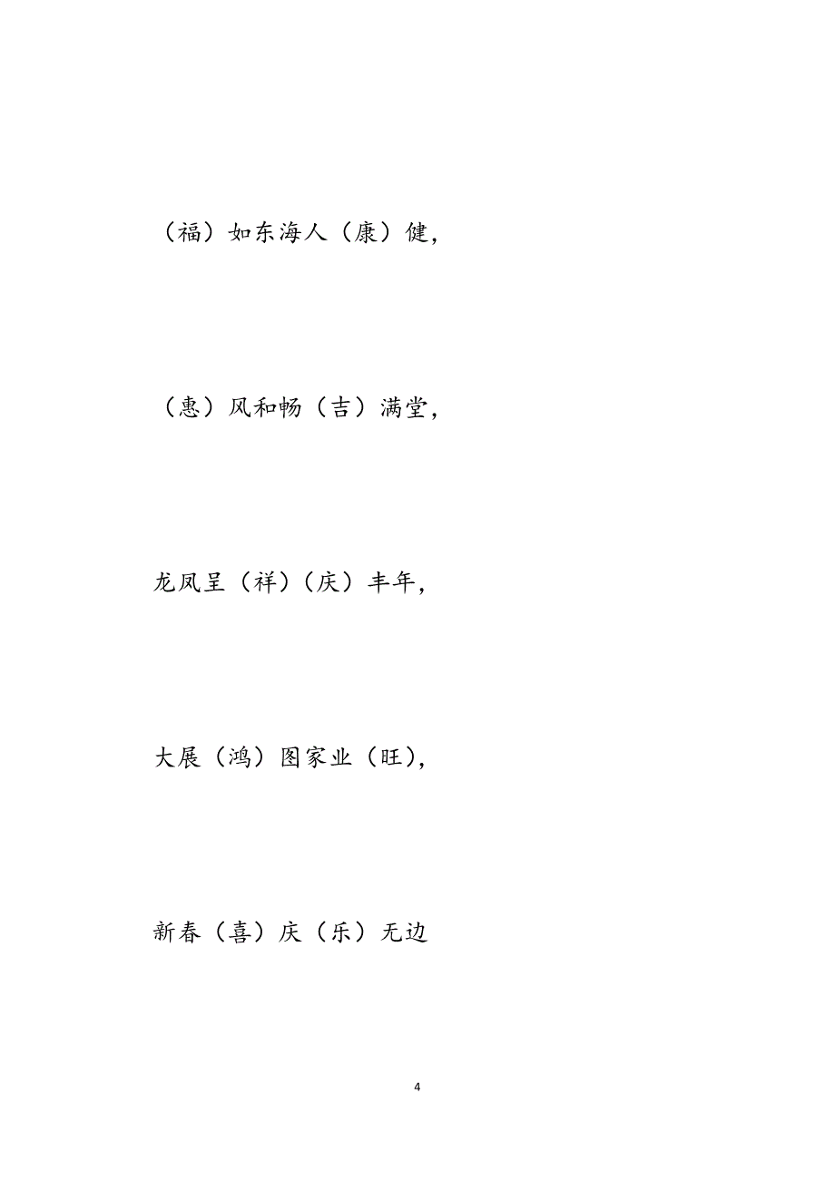 2023年元旦春节迎新晚会互动游戏.docx_第4页