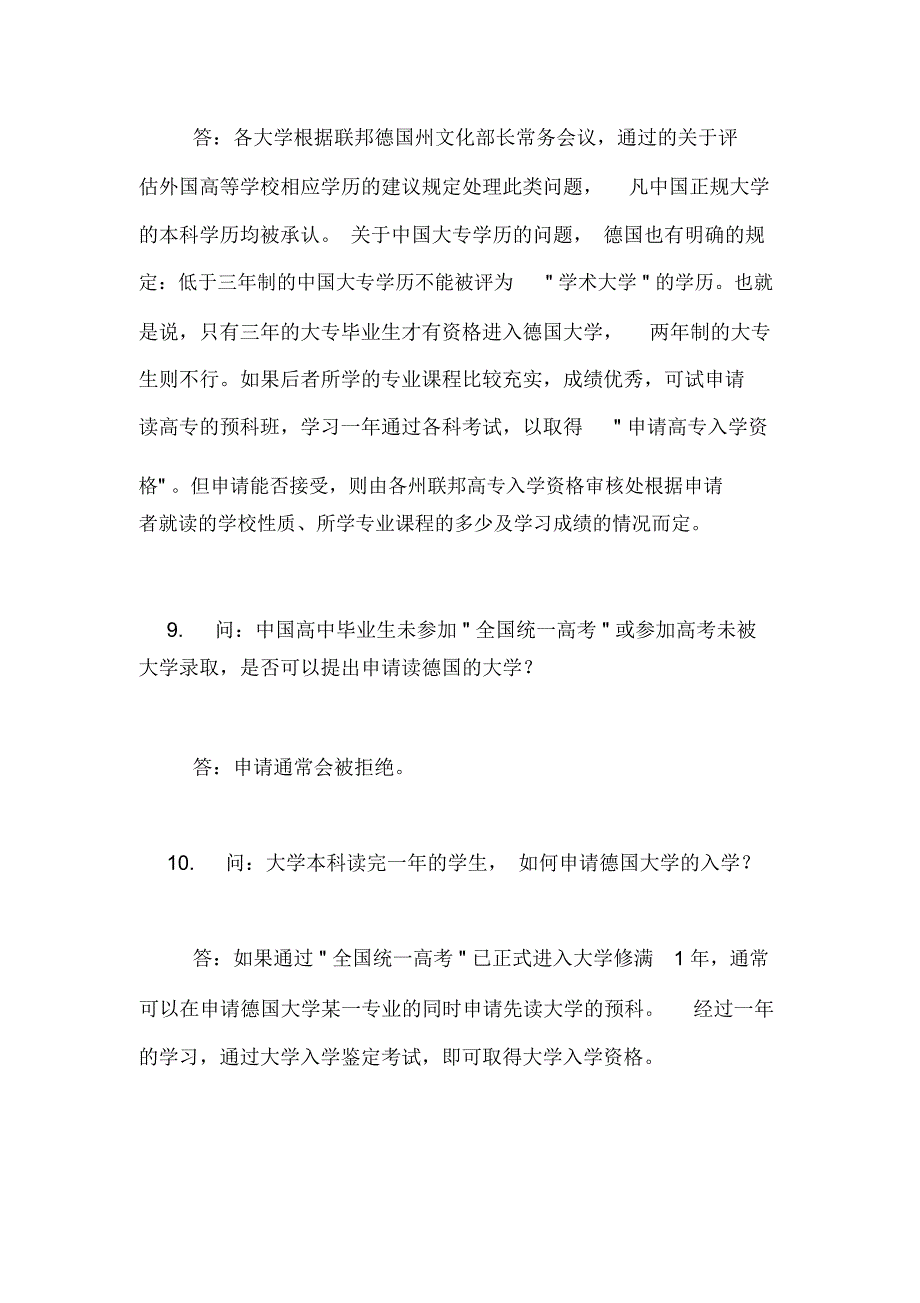 德国留学常见问题指南范文_第4页