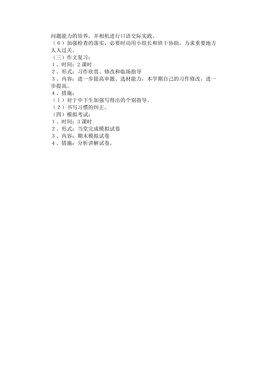 岭底小学六年级语文期末复习计划_第3页