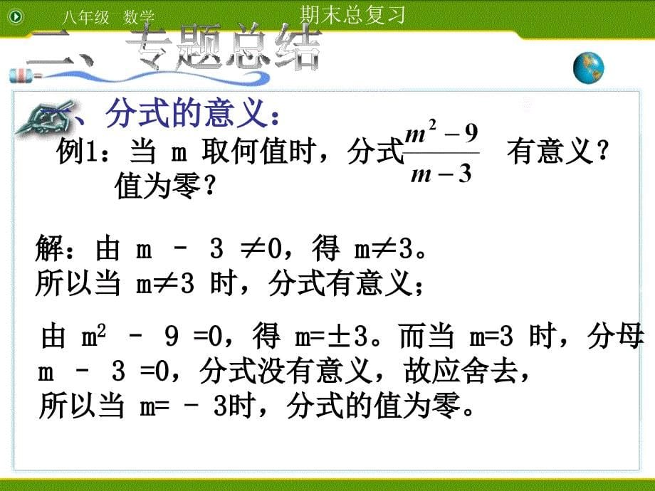 北师大版数学八年级下分式复习ppt课件_第5页