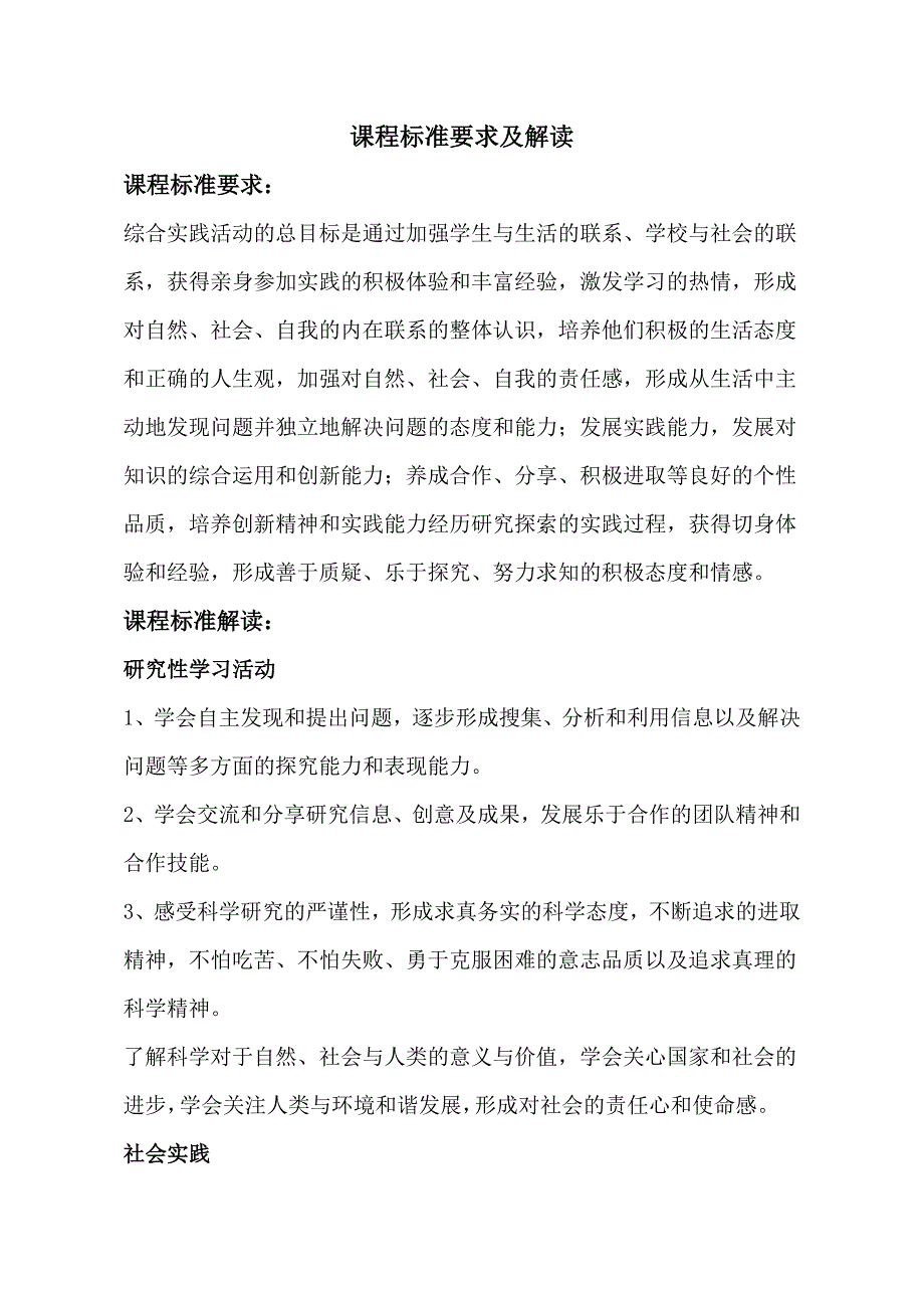 【课标分析】风的判读_综合实践_高中_邵凌燕.doc_第2页