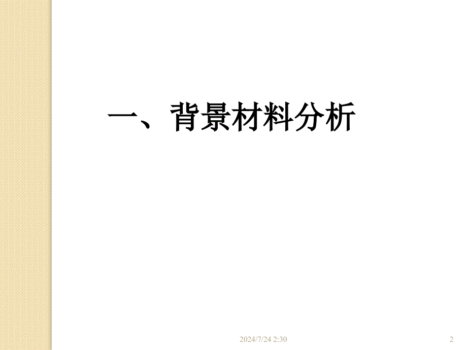 化学：专题5课题1《原电池实验的探究》课件(苏教版选修6)_第2页