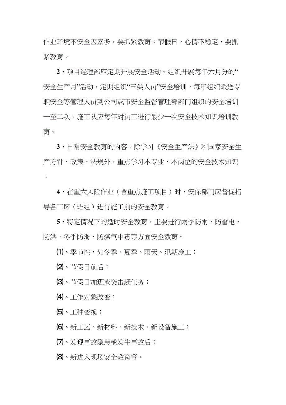 安全教育培训及安全技术交底制度(DOC 9页)_第5页