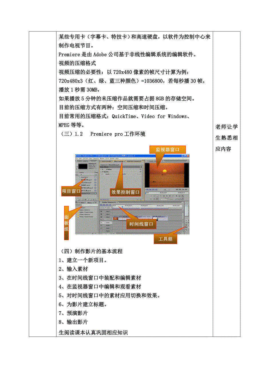 premiere电子教案_第3页