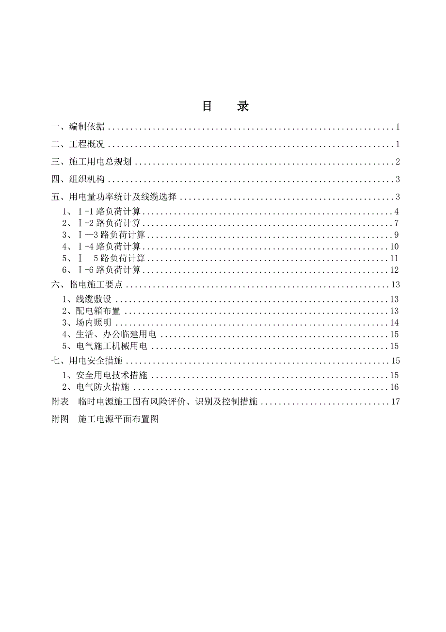 临时电源施工方案【模板范本】_第1页