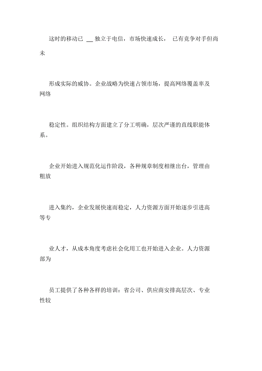 移动企业文化建设汇报材料_第3页