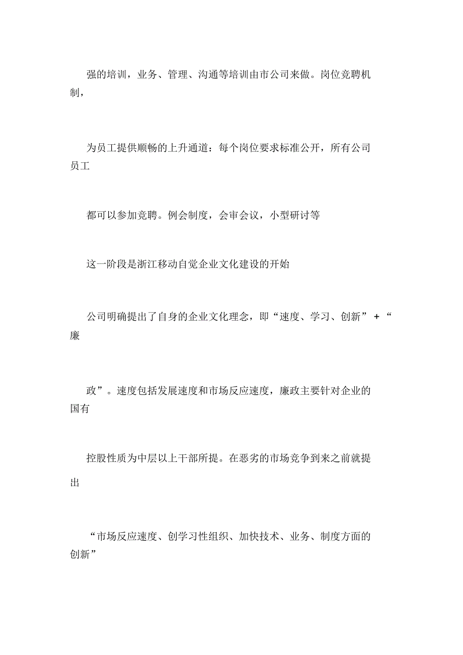 移动企业文化建设汇报材料_第4页