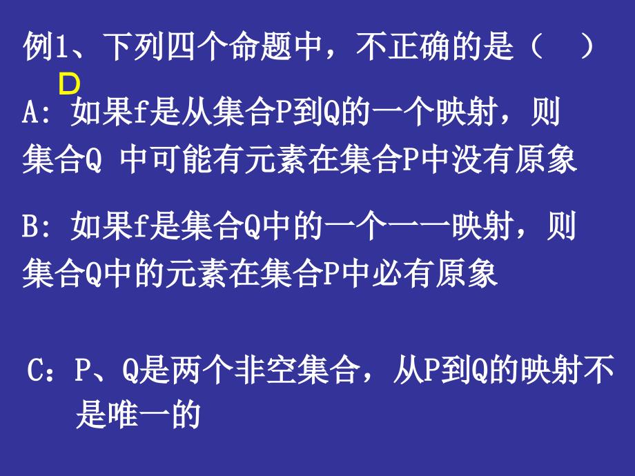 高中数学教案课件函数复习课_第2页