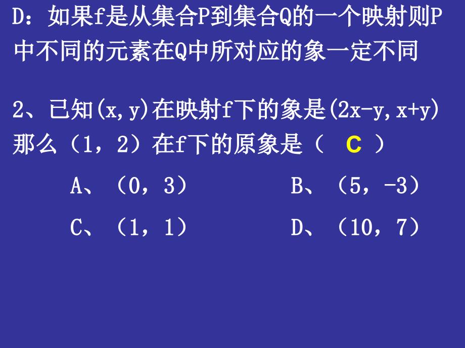 高中数学教案课件函数复习课_第3页