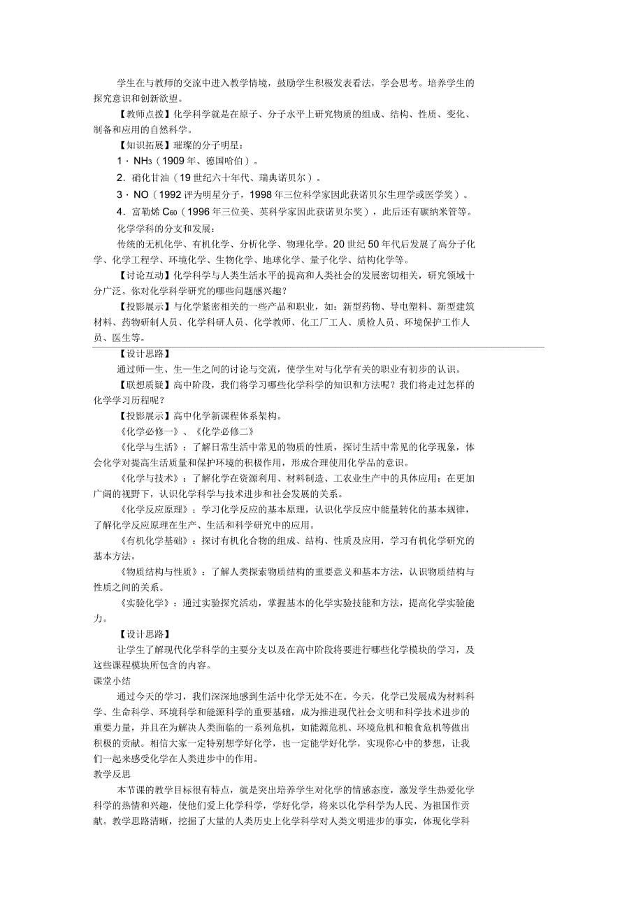 化学鲁科必修1第1章第1节走进化学科学教案含解析_第5页