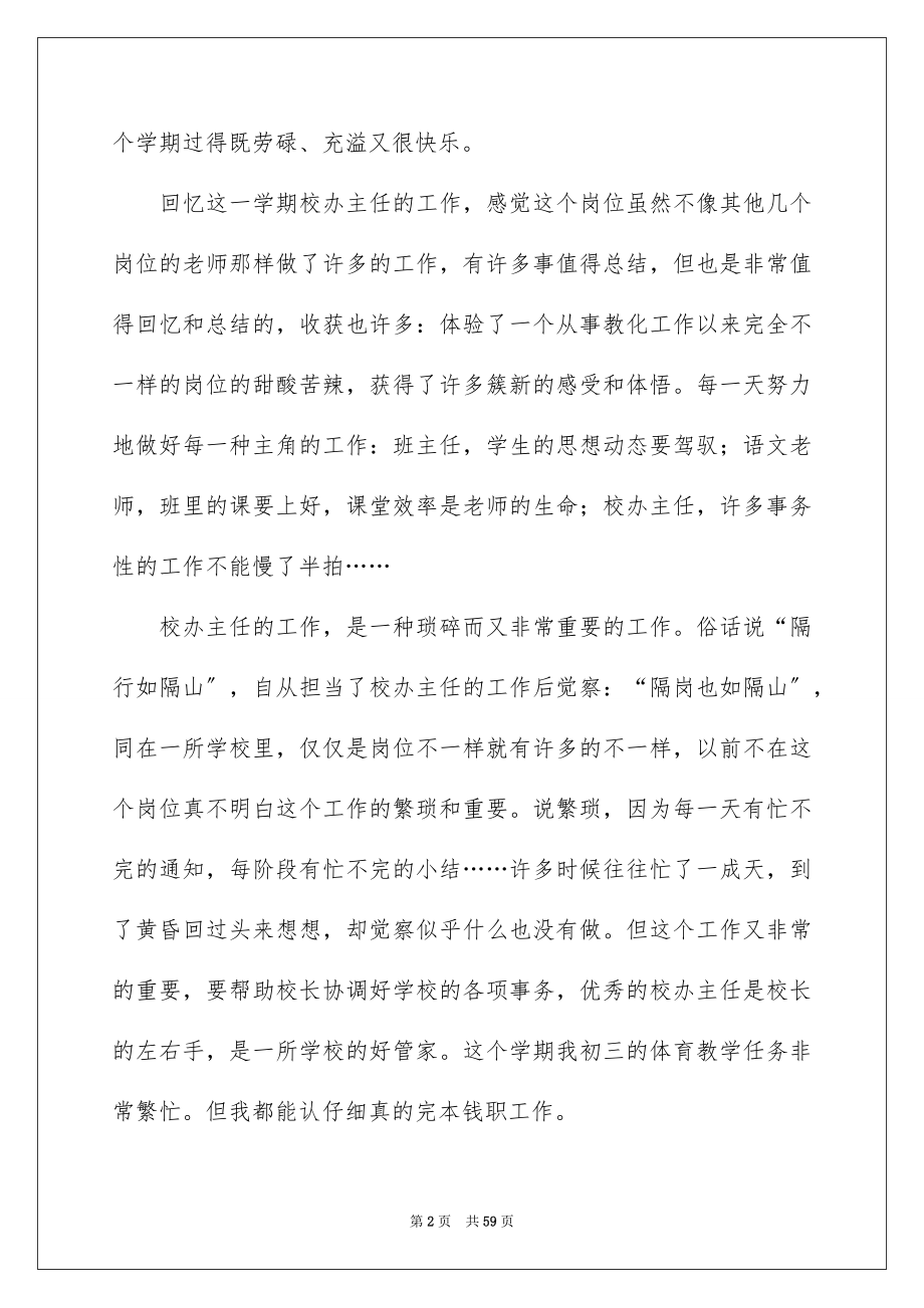 2023年学校办公室工作总结3.docx_第2页