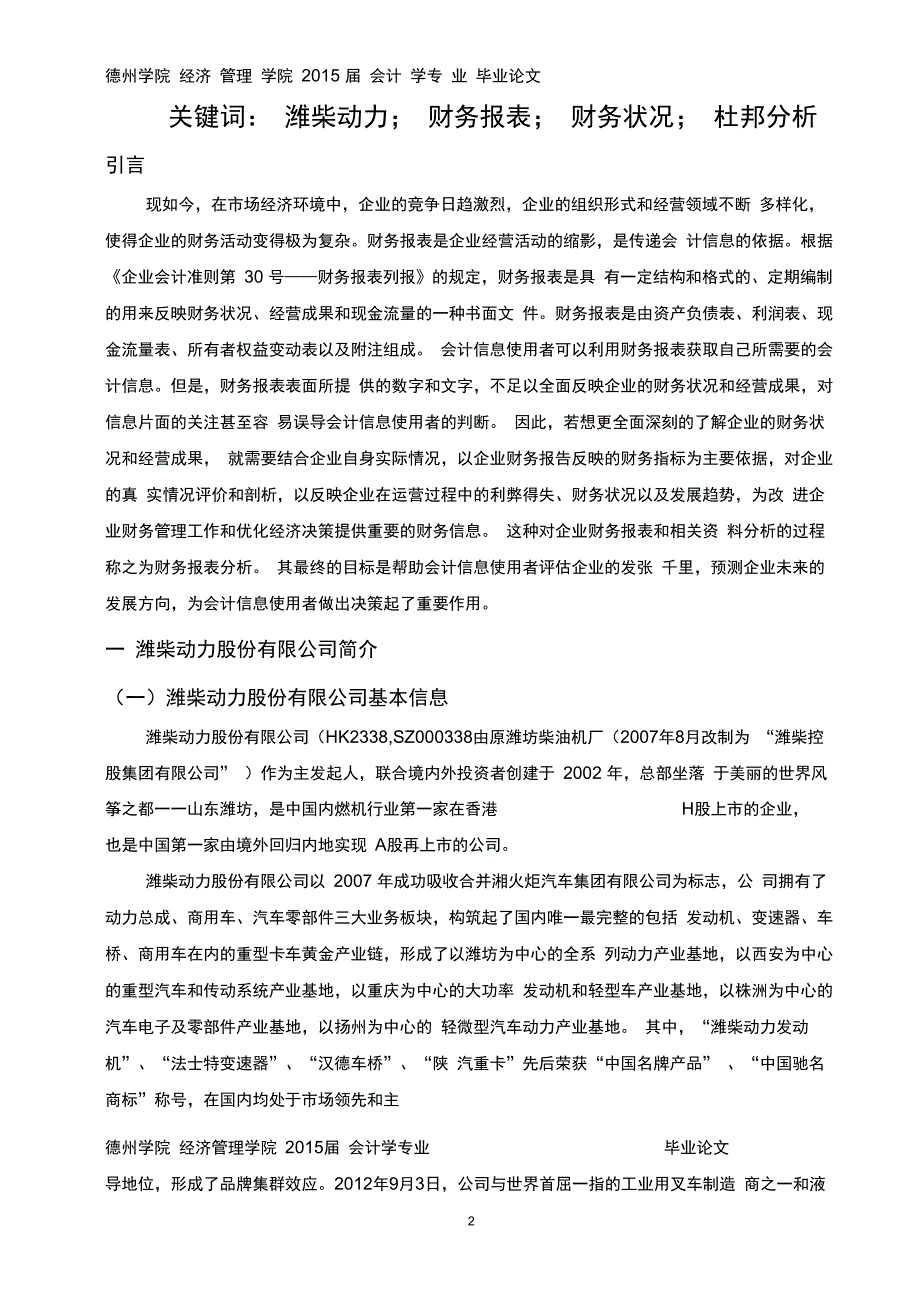 潍柴财务报告分析_第4页