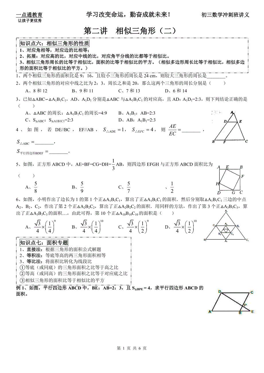 培优讲义02：相似三角形(二)_第1页