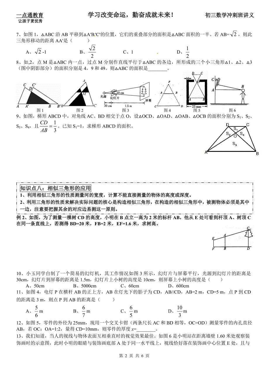 培优讲义02：相似三角形(二)_第2页