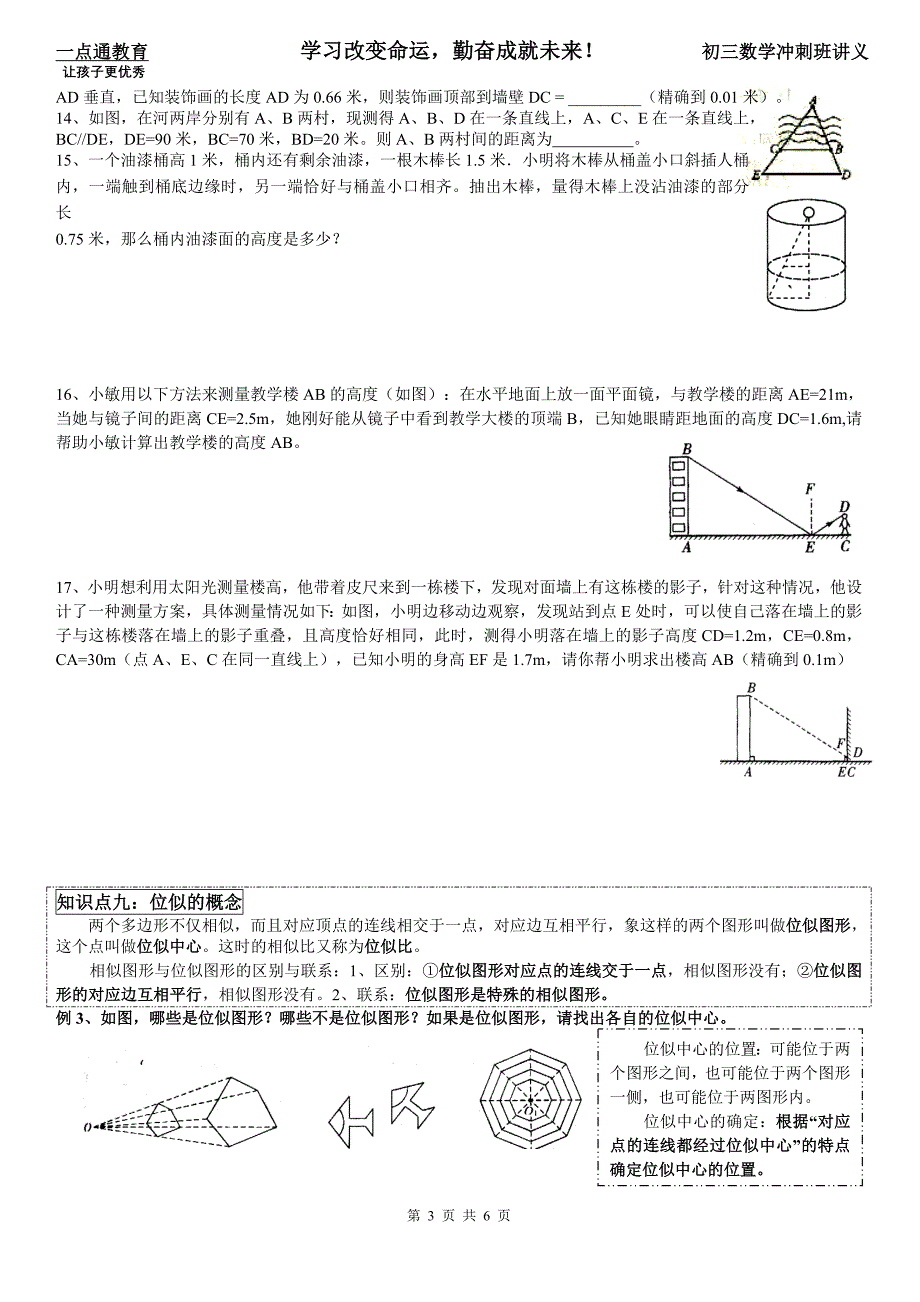 培优讲义02：相似三角形(二)_第3页