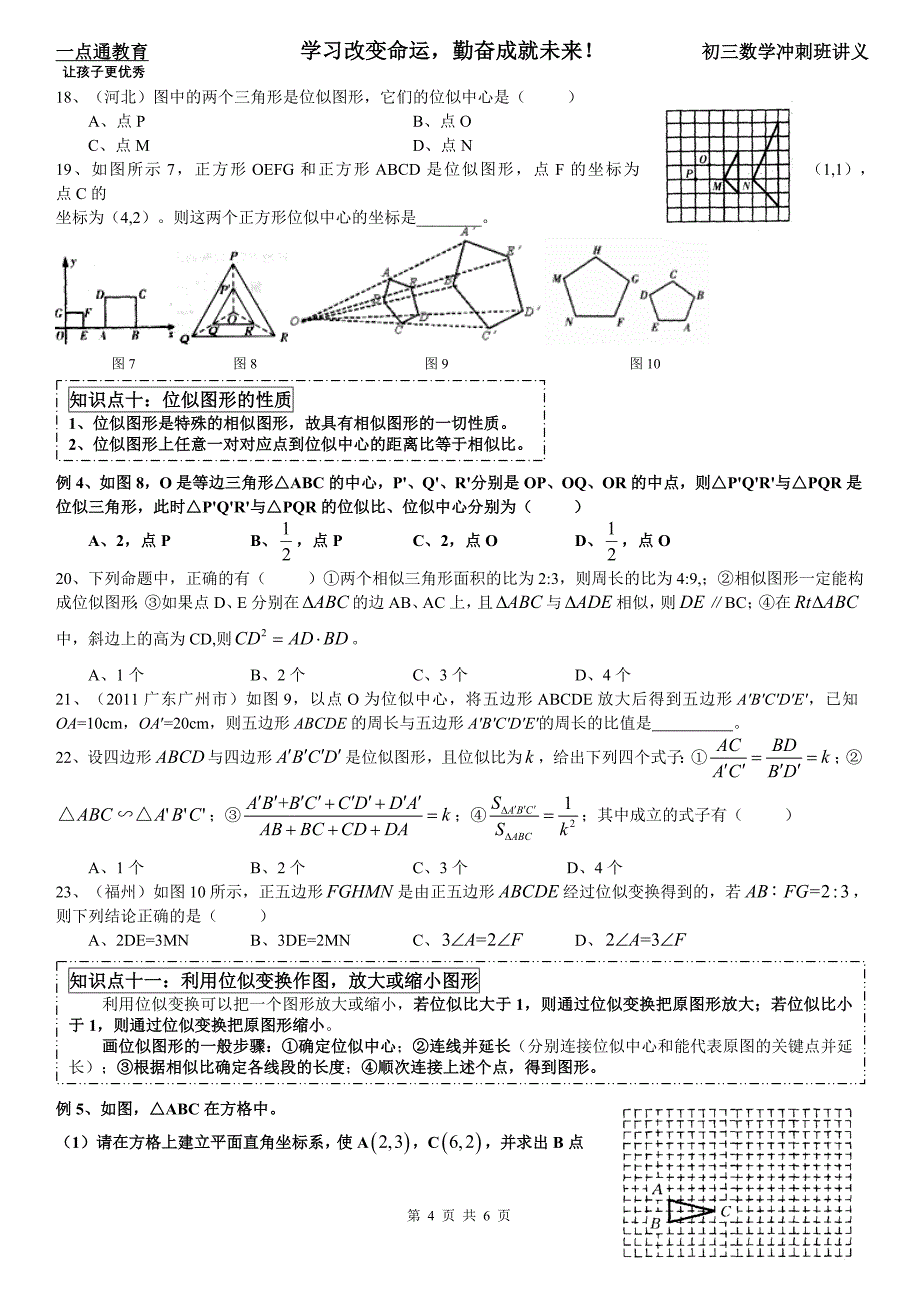 培优讲义02：相似三角形(二)_第4页