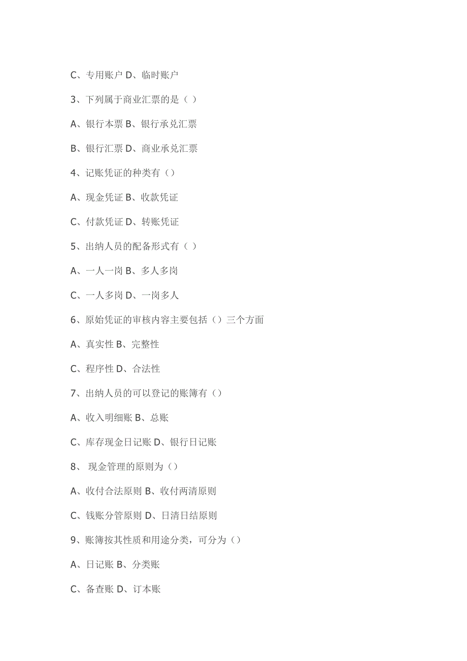 出纳实务练习题1共9页_第2页