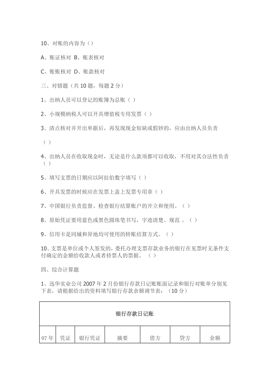 出纳实务练习题1共9页_第3页