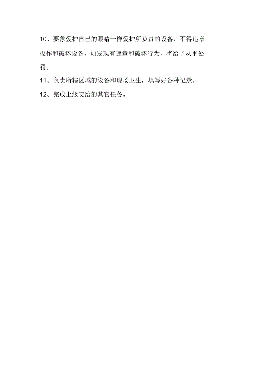 炼钢厂喷煤岗位工职责_第2页