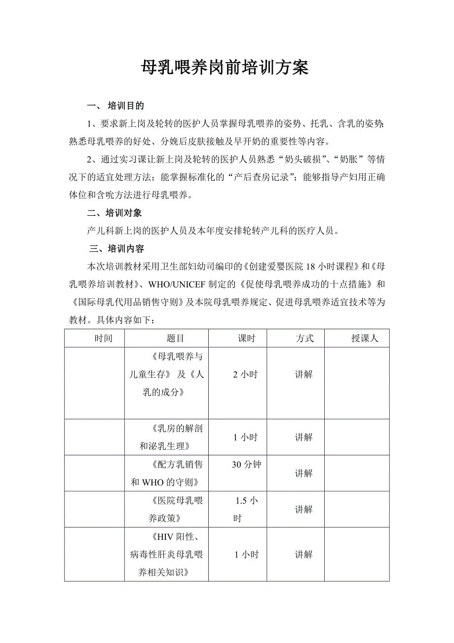 岗前新进医护人员培训方案_第1页