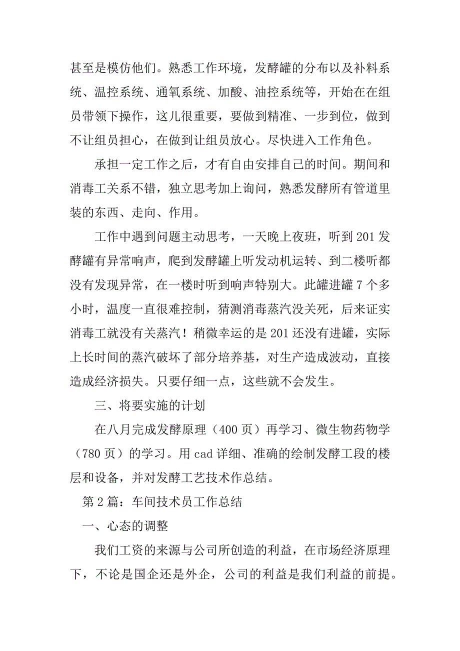 2023年车间技术员工作总结（精选3篇）_铸造技术员工作总结_第3页