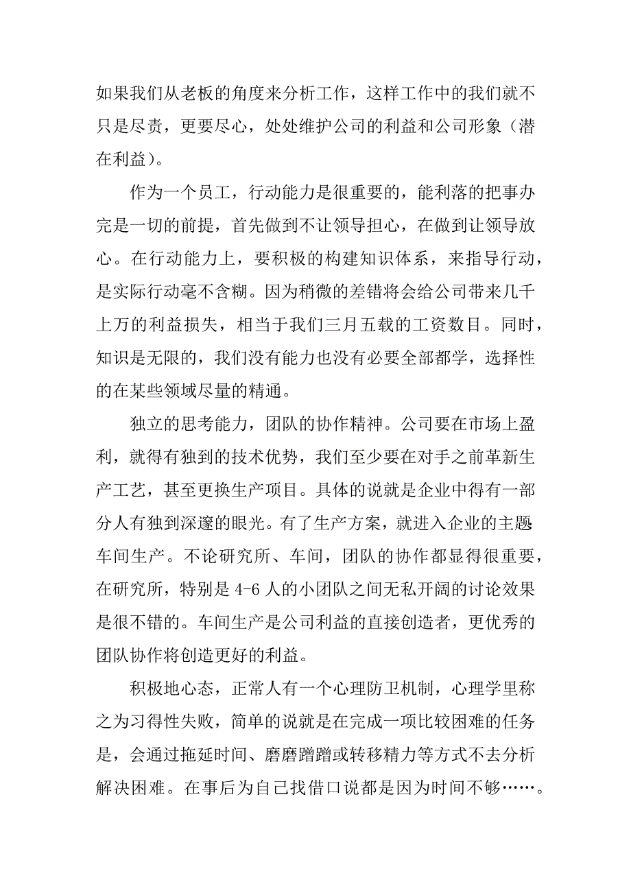 2023年车间技术员工作总结（精选3篇）_铸造技术员工作总结_第4页