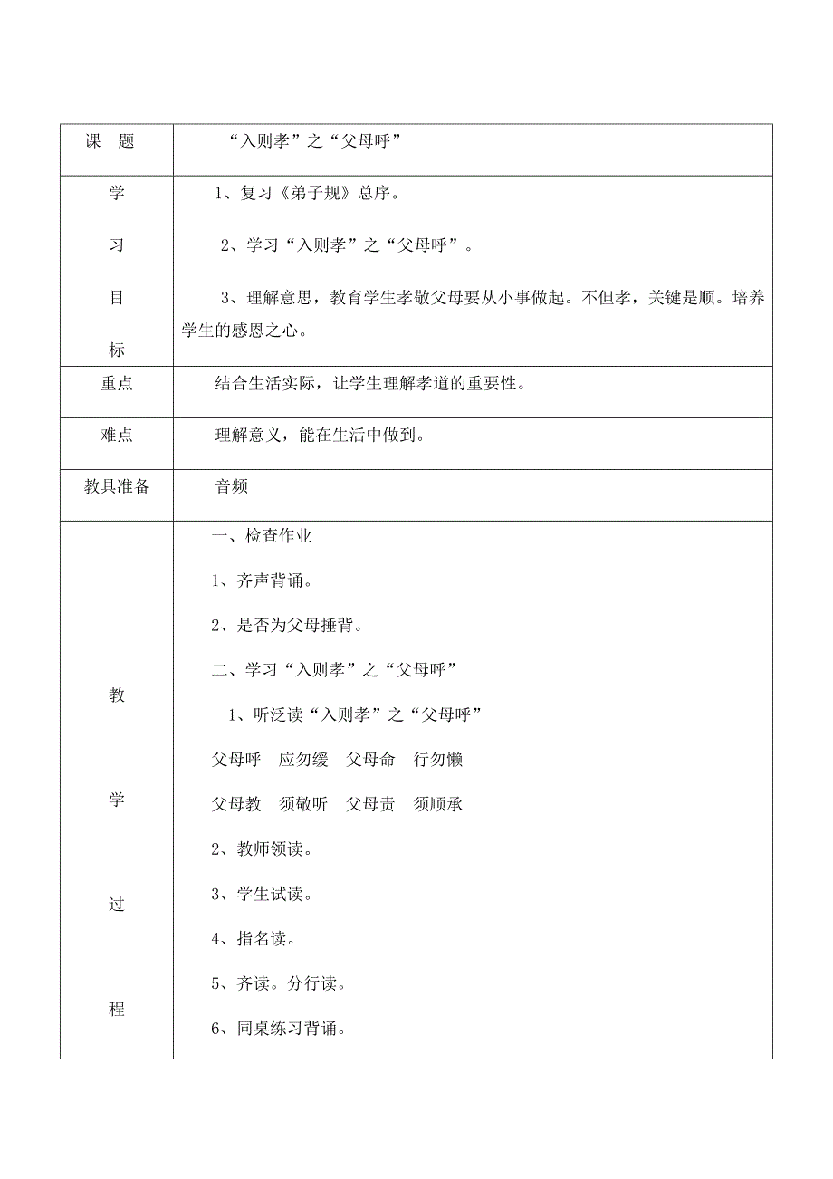 一年级晨诵教案.doc_第3页