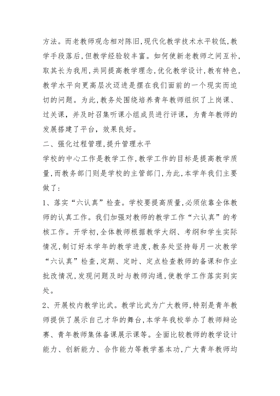 【中学教务处工作总结】50字简短个人工作总结.docx_第2页