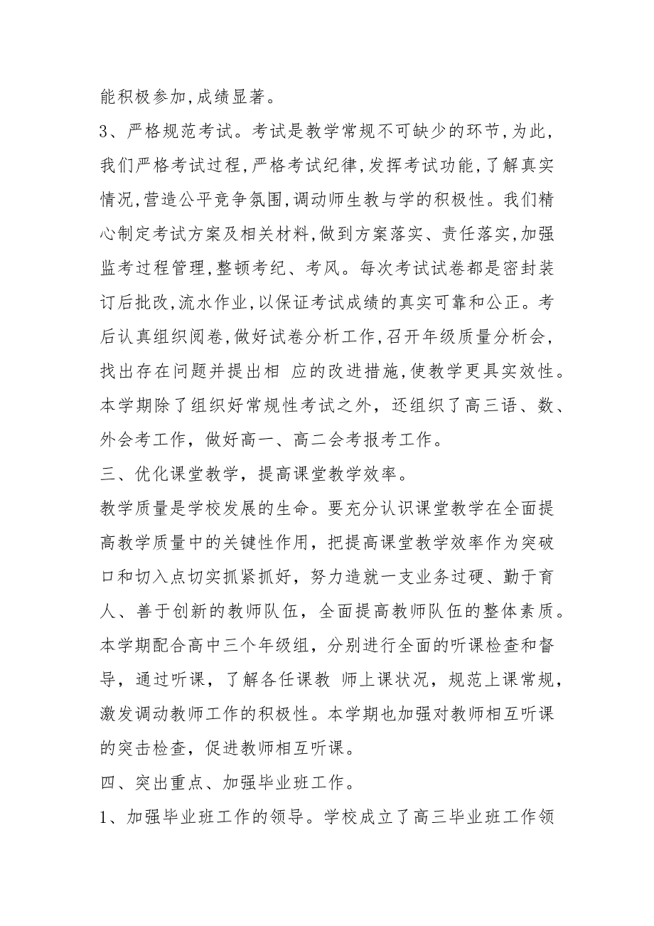 【中学教务处工作总结】50字简短个人工作总结.docx_第3页