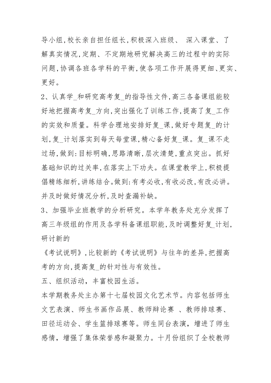 【中学教务处工作总结】50字简短个人工作总结.docx_第4页