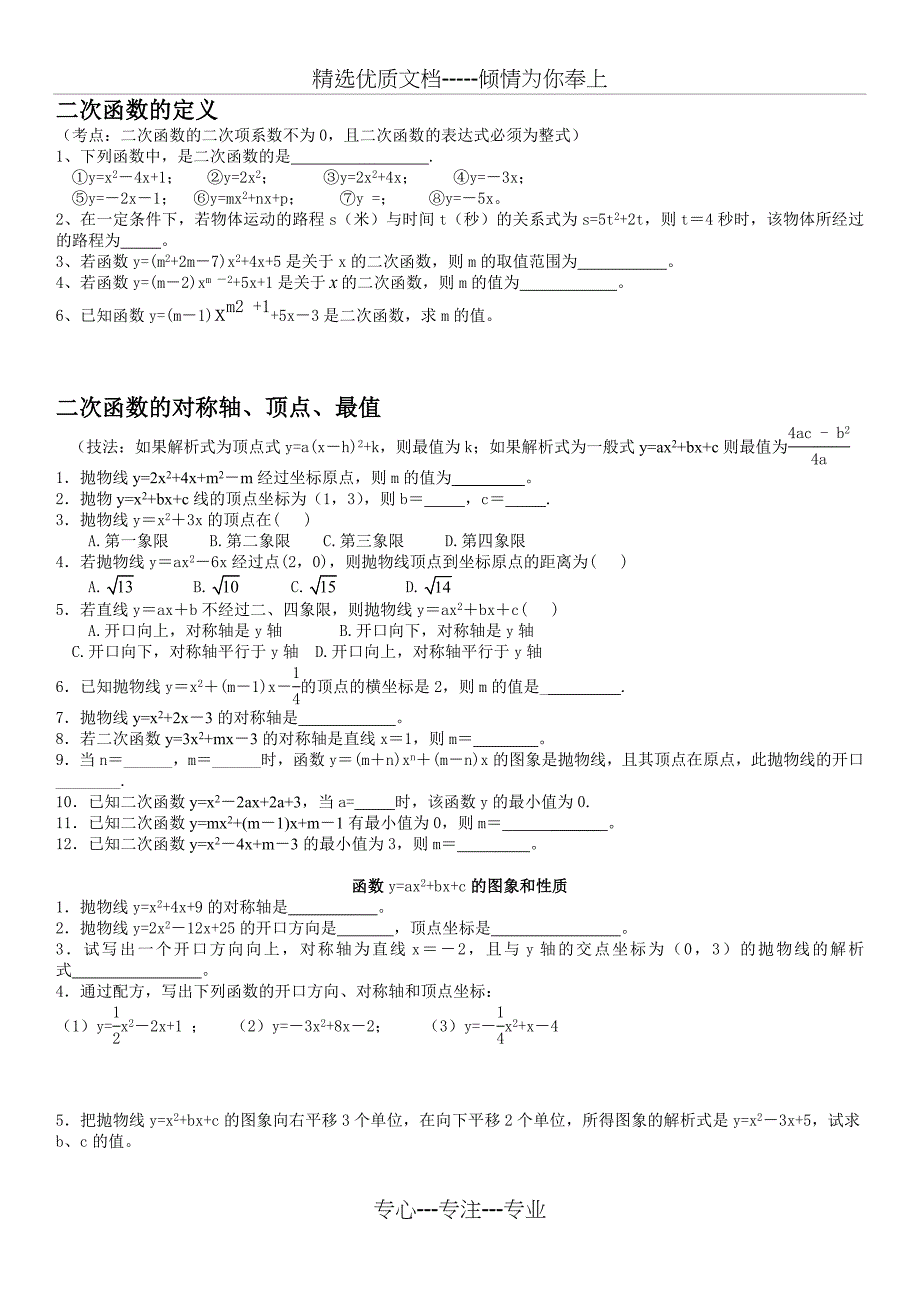 二次函数题型分类总结_第1页