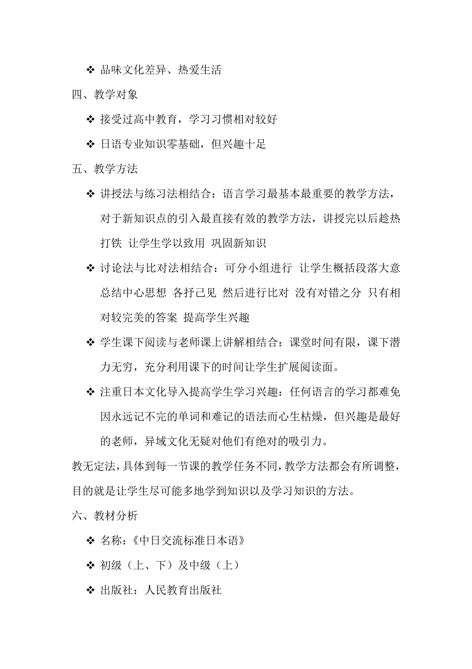 日语泛读说课稿.doc_第4页