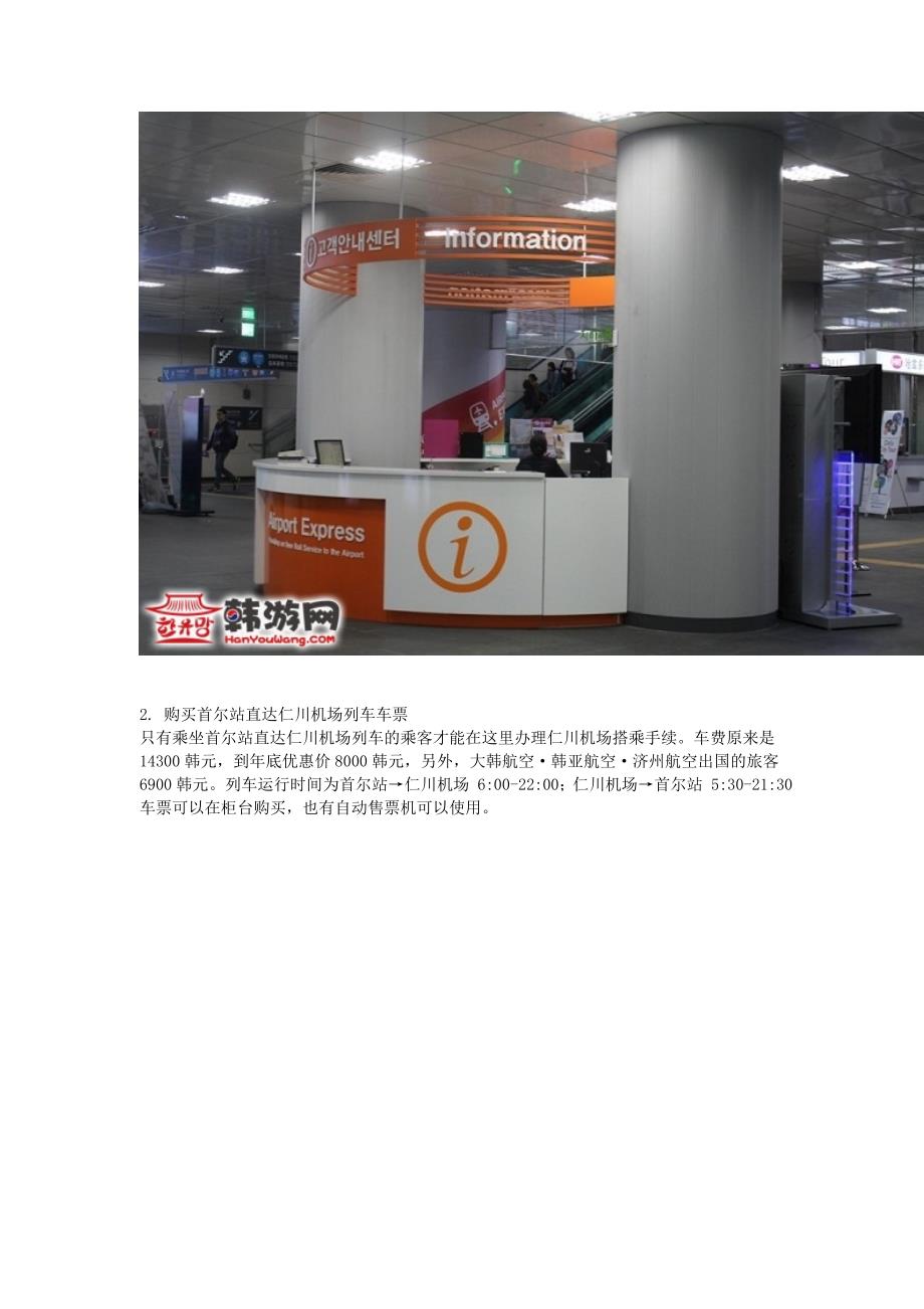 韩国首尔火车站机场航站楼办理登机出境手续和行李托运_第4页