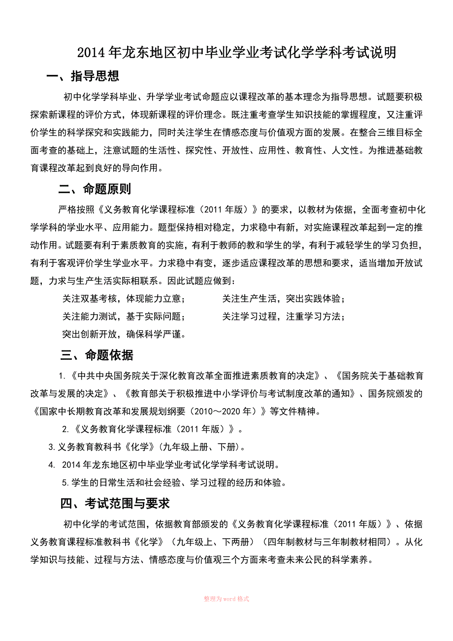 龙东地区化学考试说明_第1页