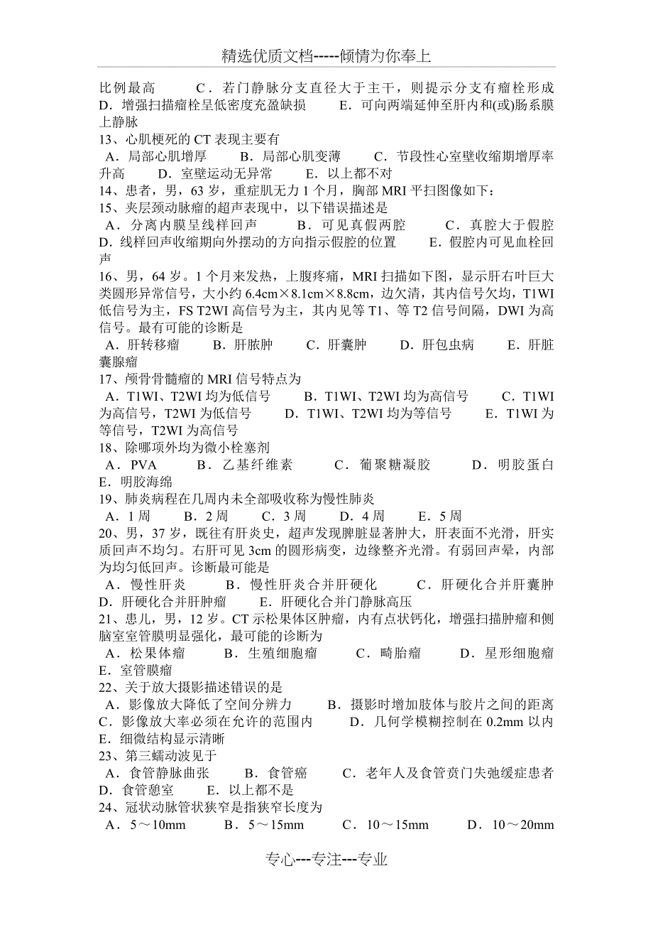 黑龙江2017年上半年主治医师(放射科)A级模拟试题_第4页