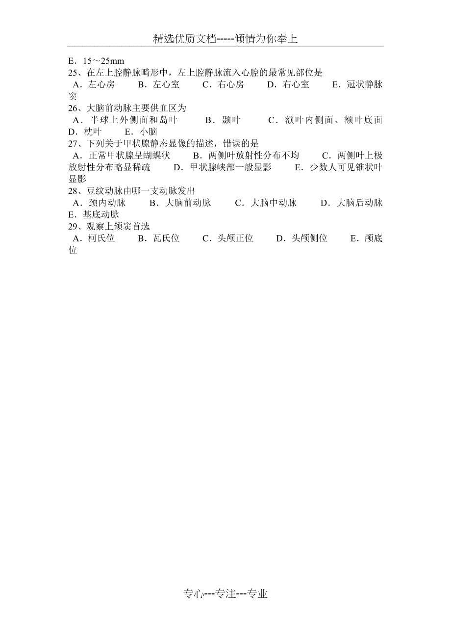 黑龙江2017年上半年主治医师(放射科)A级模拟试题_第5页