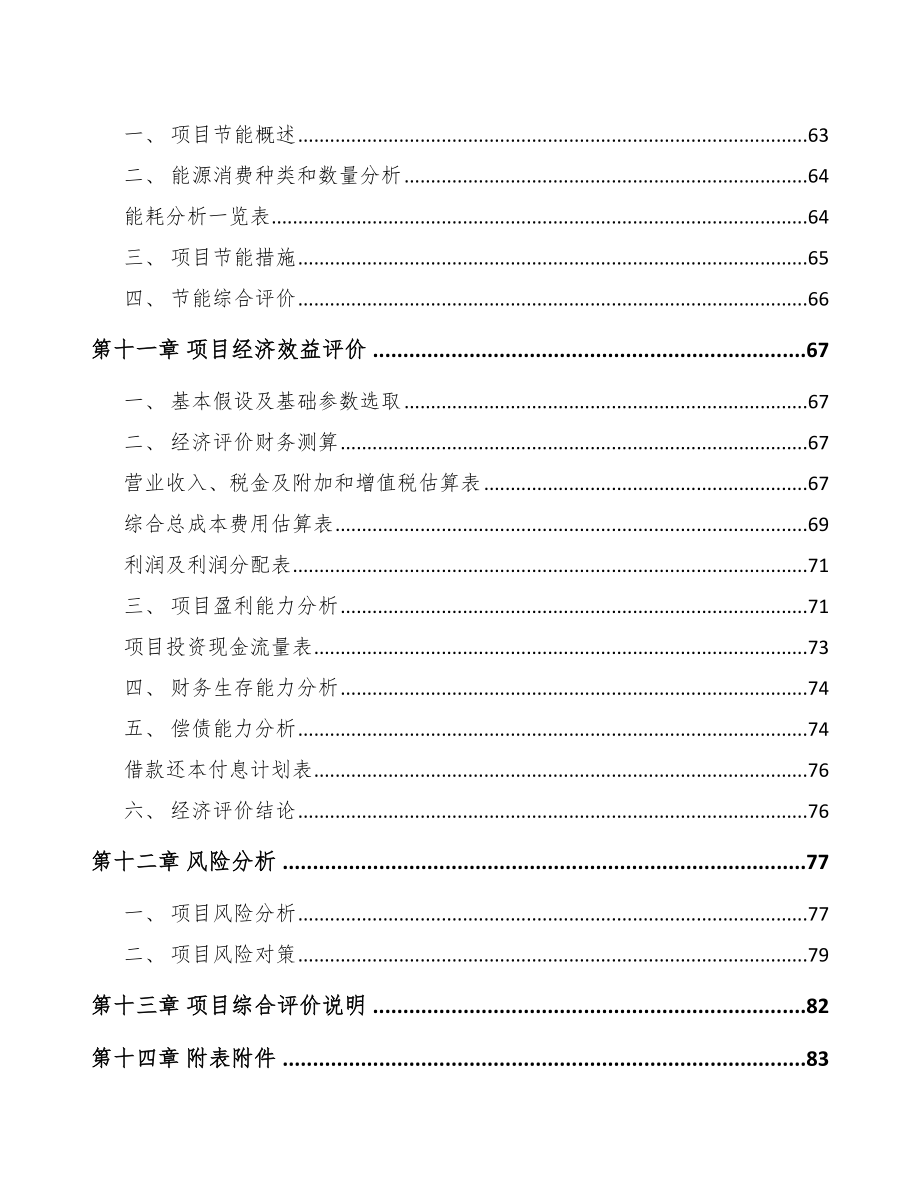 西安供热产品部件项目可行性研究报告_第3页