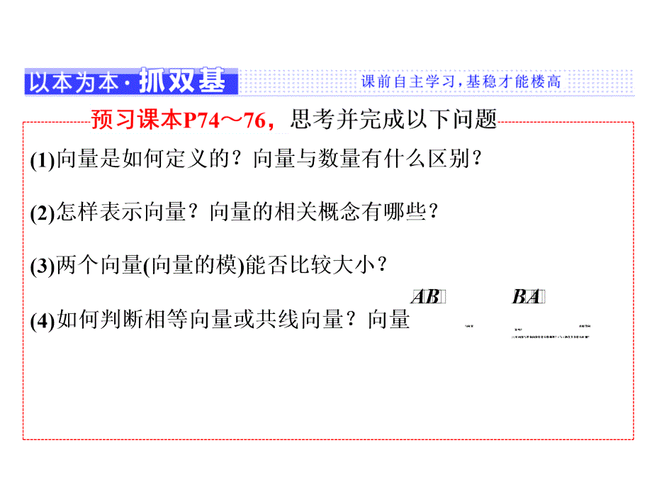 2.1平面向量的实际背景及基本概念教学课件_第3页