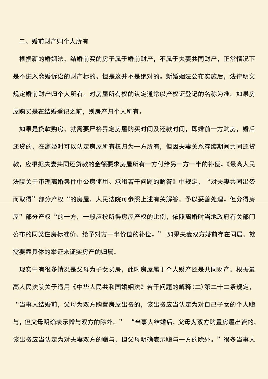 离婚财产的分割方式是怎样的.doc_第2页