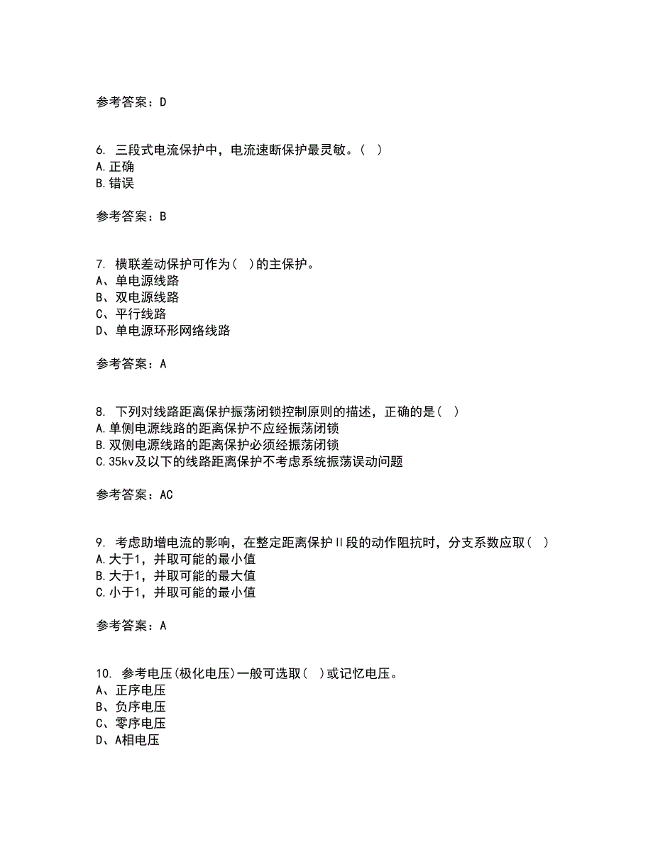 电子科技大学21春《电力系统保护》在线作业二满分答案9_第2页