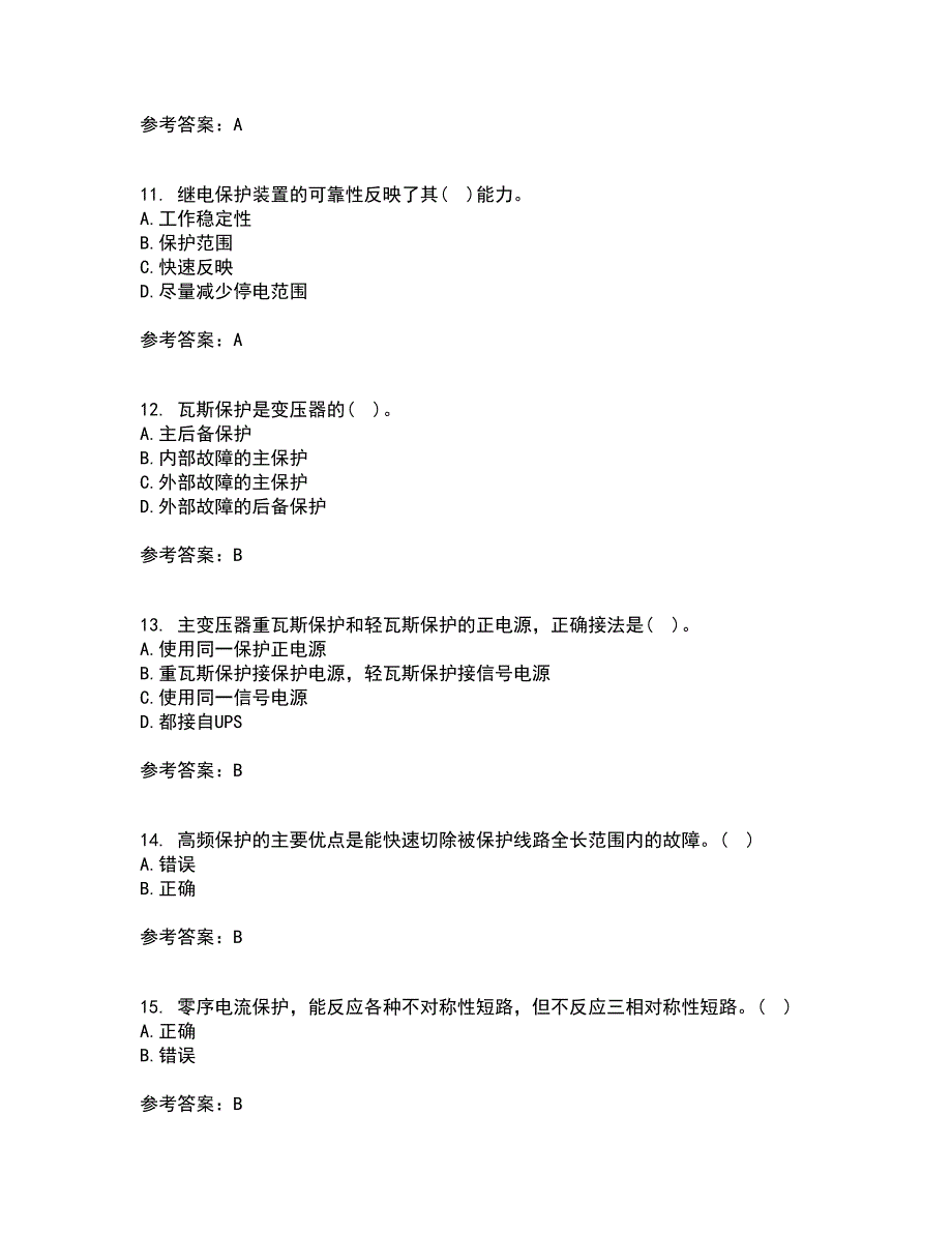 电子科技大学21春《电力系统保护》在线作业二满分答案9_第3页